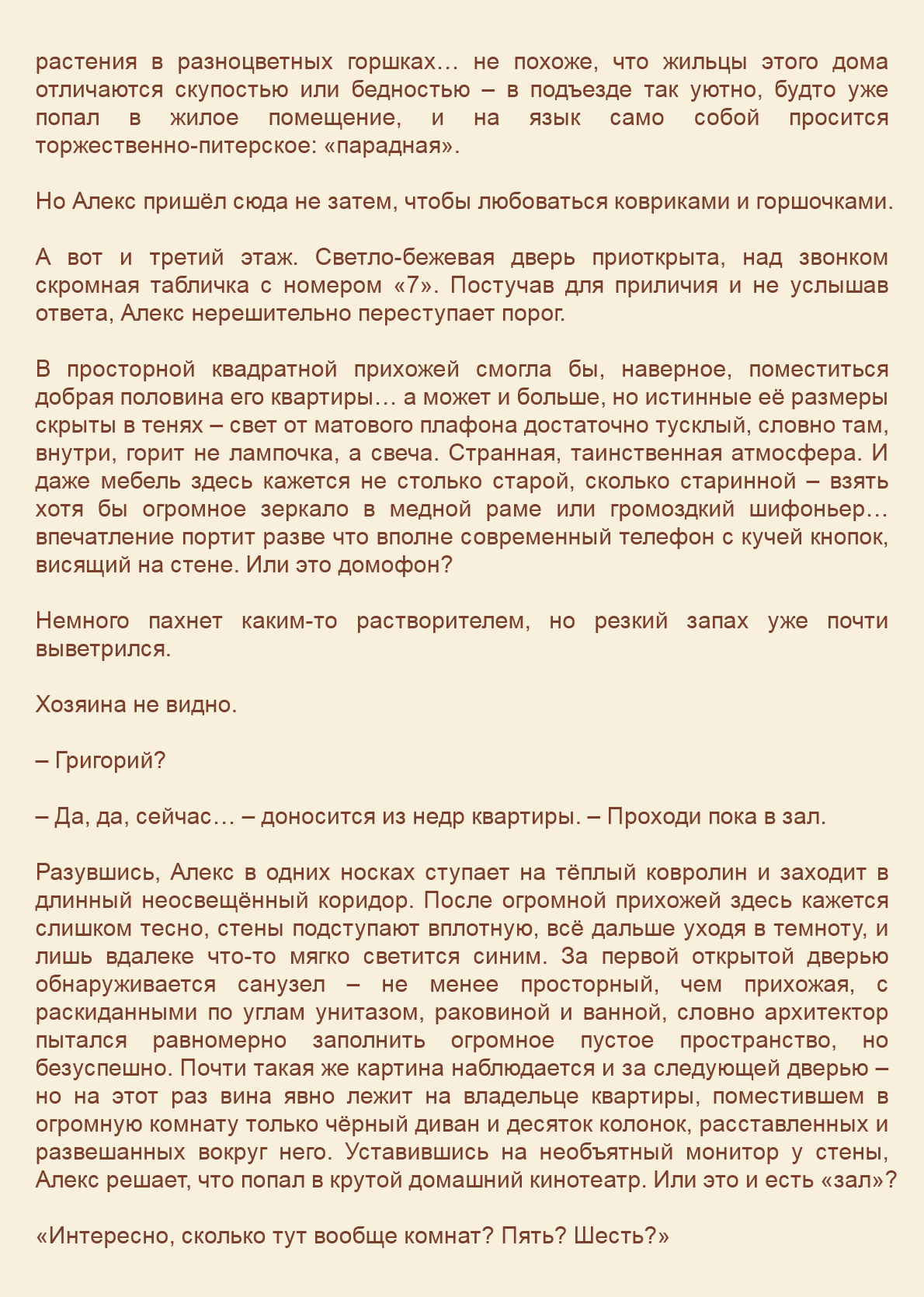 Манга Как я встретил своего маньяка - Глава 38 Страница 2