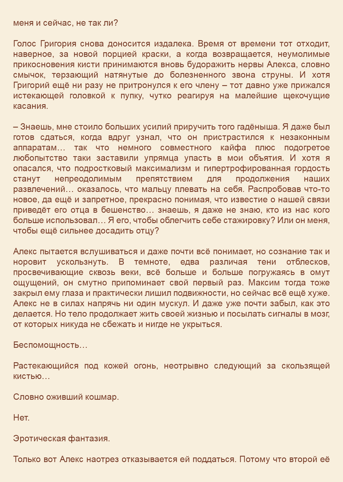 Манга Как я встретил своего маньяка - Глава 38 Страница 10