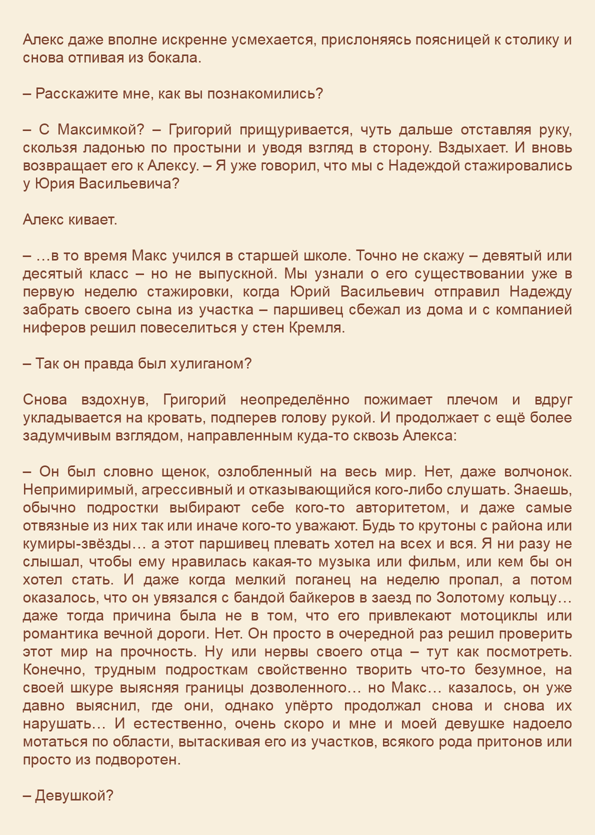 Манга Как я встретил своего маньяка - Глава 38 Страница 6