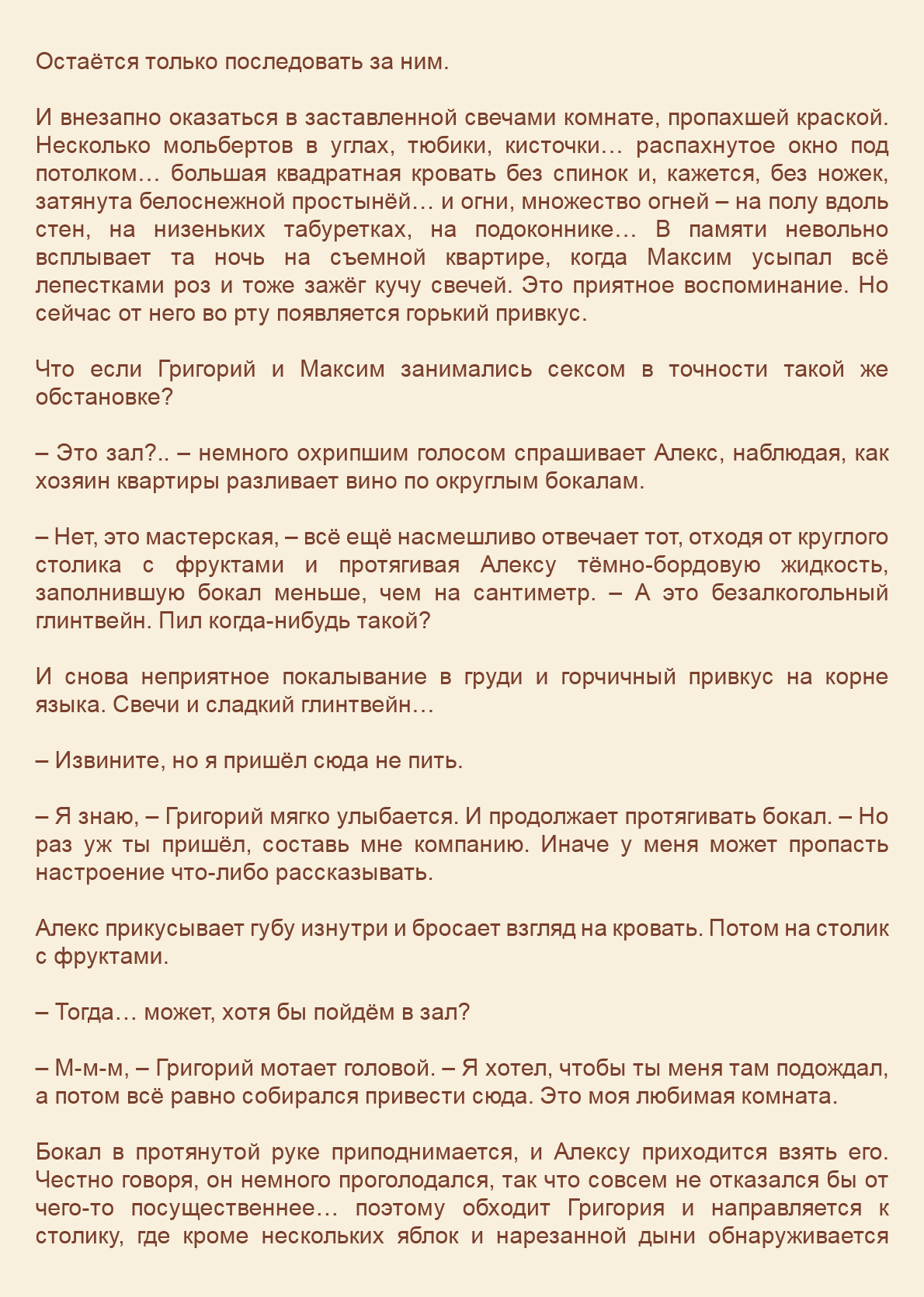 Манга Как я встретил своего маньяка - Глава 38 Страница 4