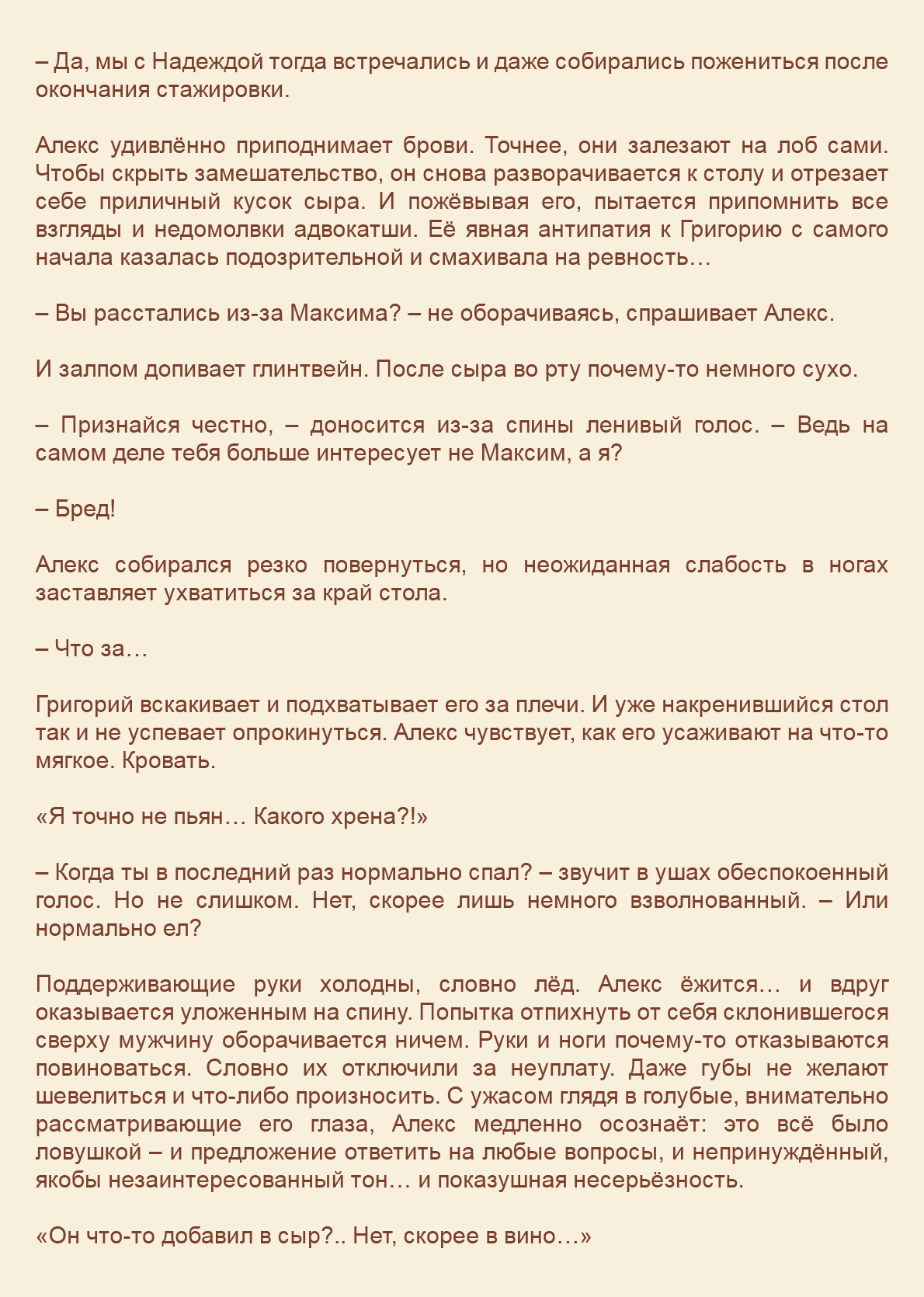 Манга Как я встретил своего маньяка - Глава 38 Страница 7