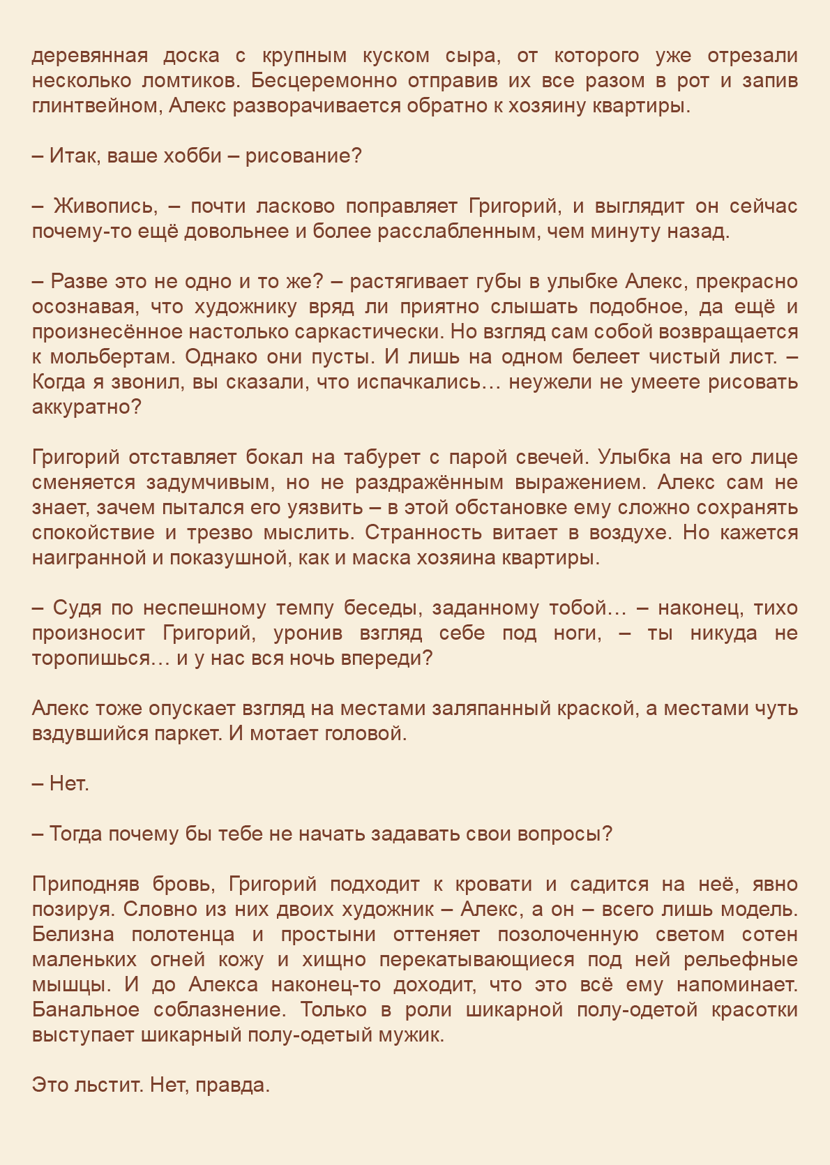 Манга Как я встретил своего маньяка - Глава 38 Страница 5