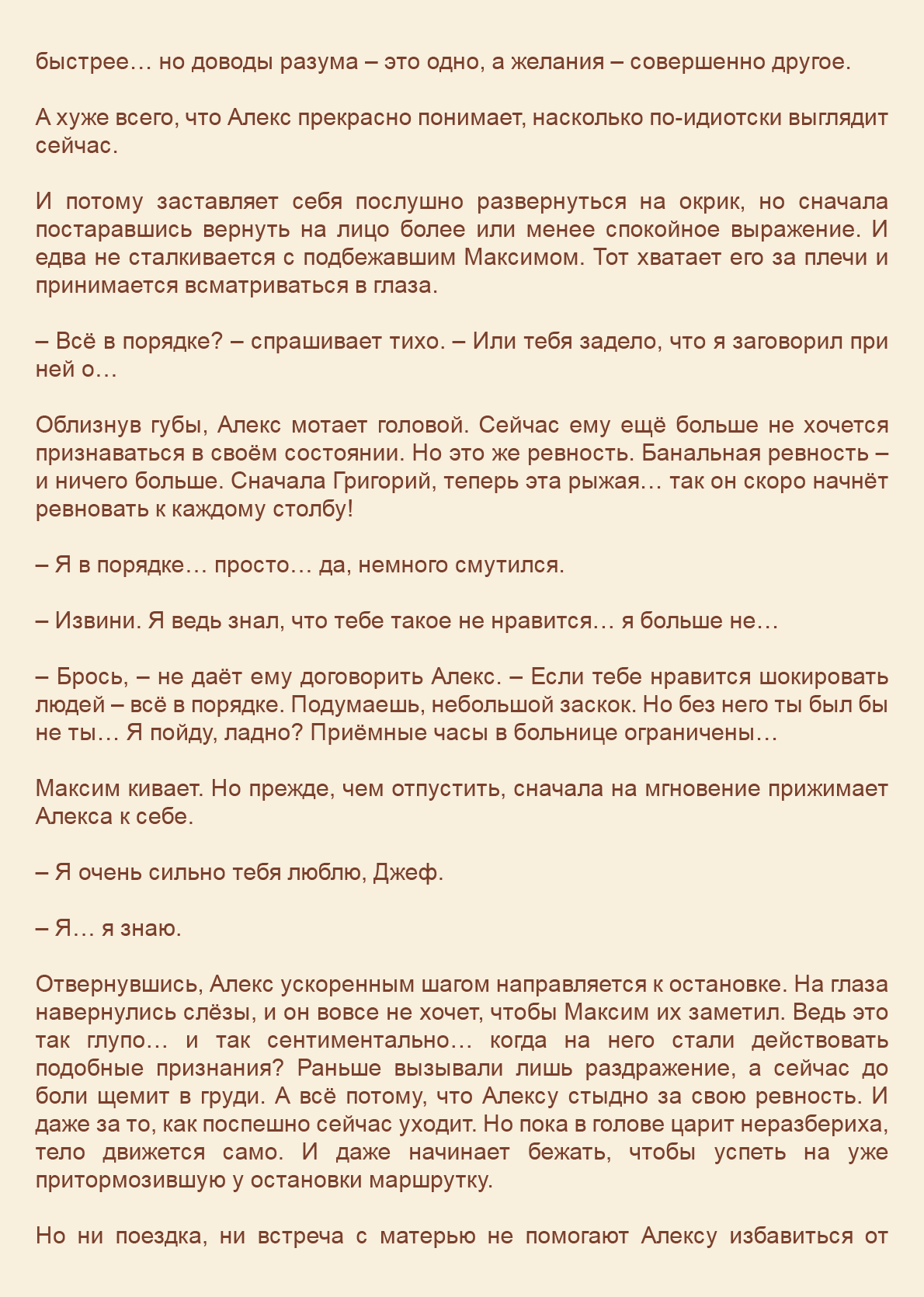 Манга Как я встретил своего маньяка - Глава 37 Страница 10
