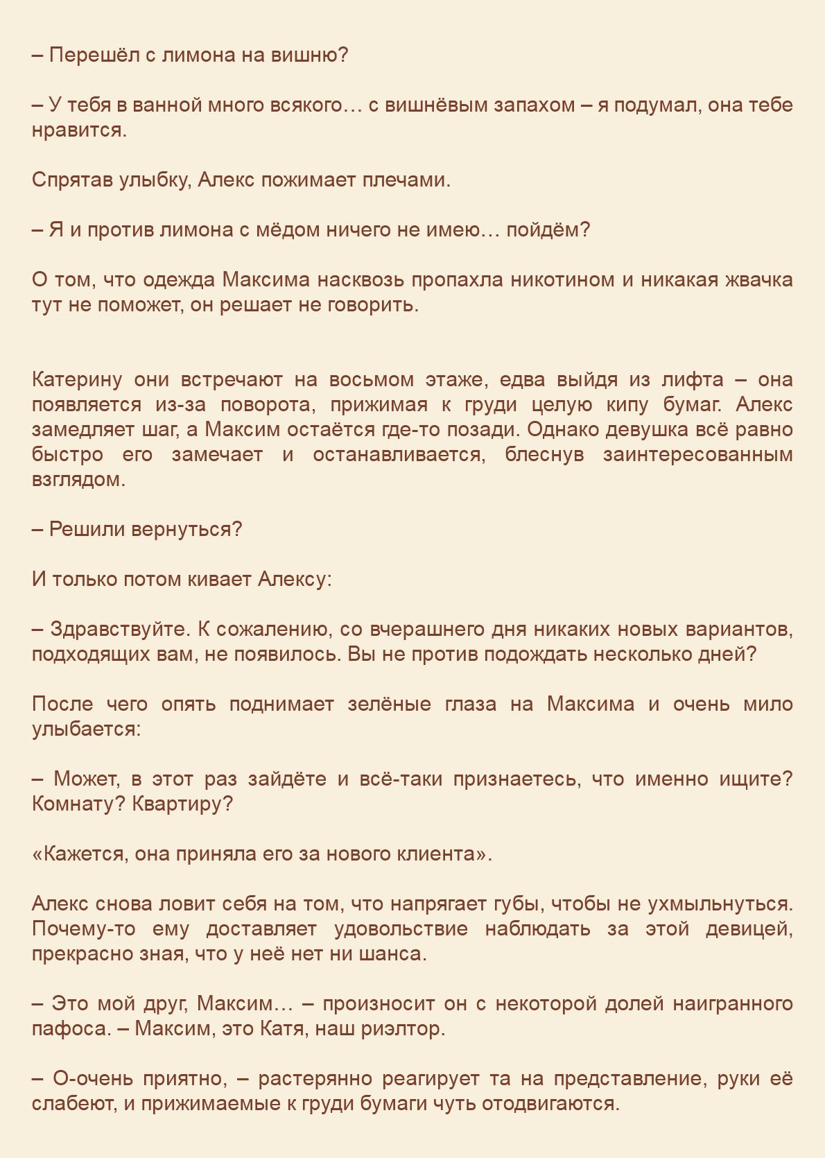 Манга Как я встретил своего маньяка - Глава 37 Страница 3