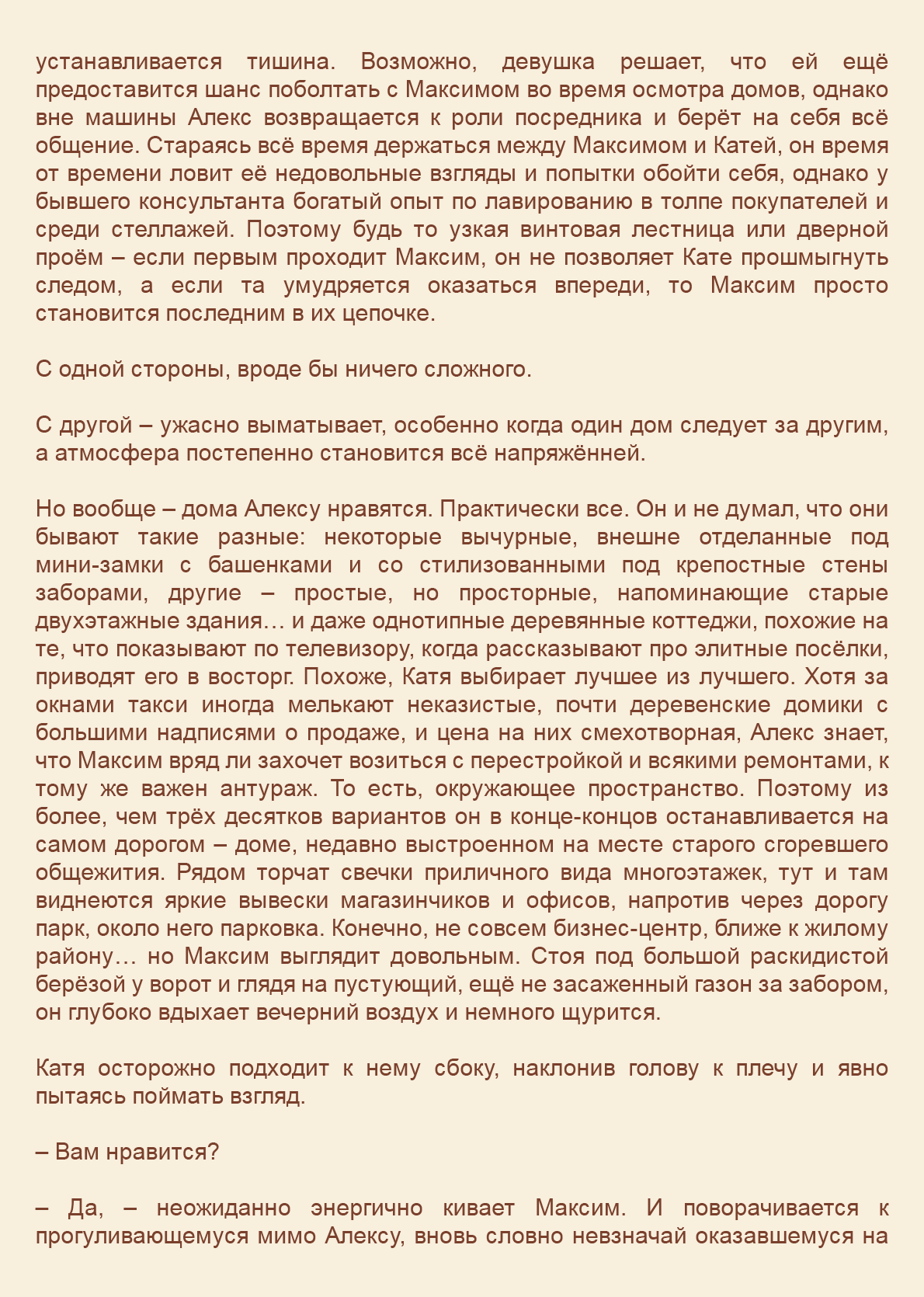 Манга Как я встретил своего маньяка - Глава 37 Страница 7