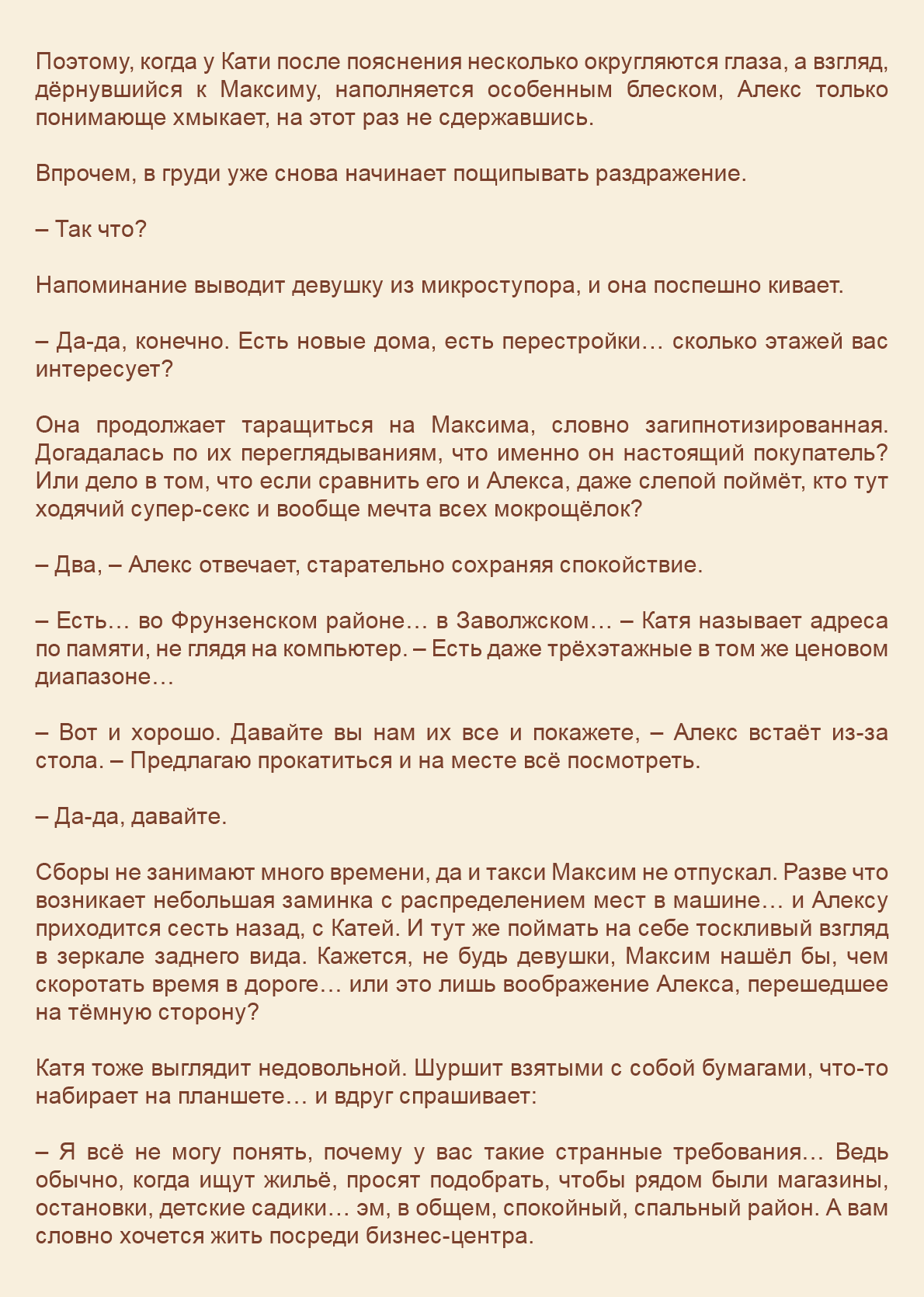 Манга Как я встретил своего маньяка - Глава 37 Страница 5