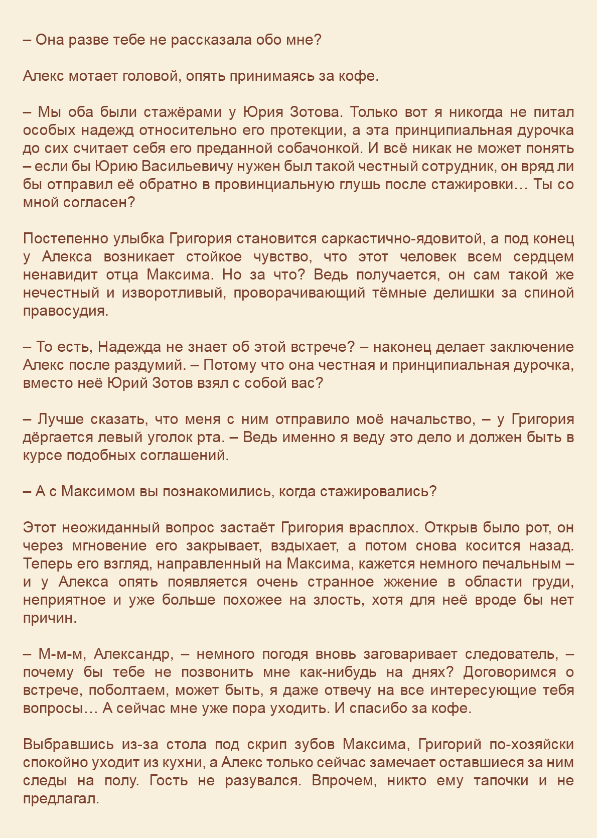 Манга Как я встретил своего маньяка - Глава 36 Страница 6