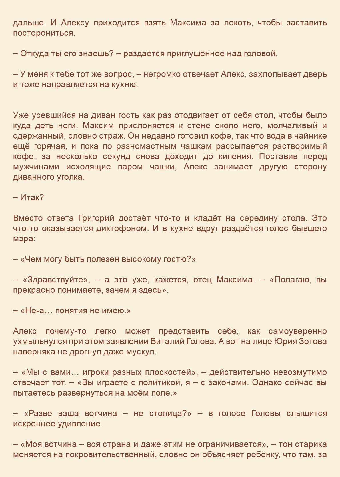 Манга Как я встретил своего маньяка - Глава 36 Страница 3
