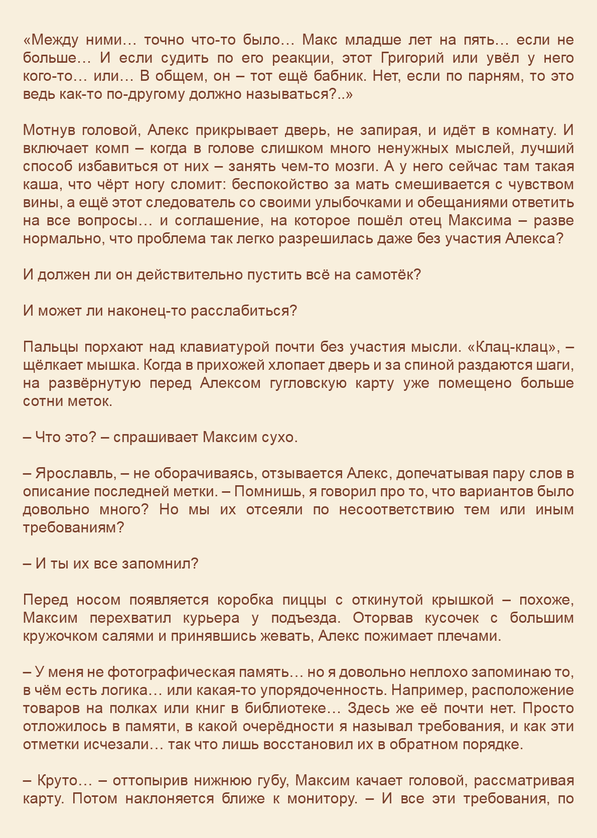 Манга Как я встретил своего маньяка - Глава 36 Страница 8