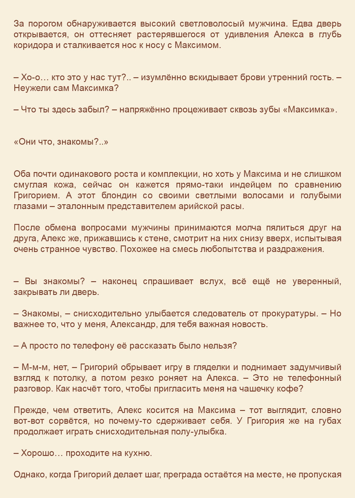 Манга Как я встретил своего маньяка - Глава 36 Страница 2