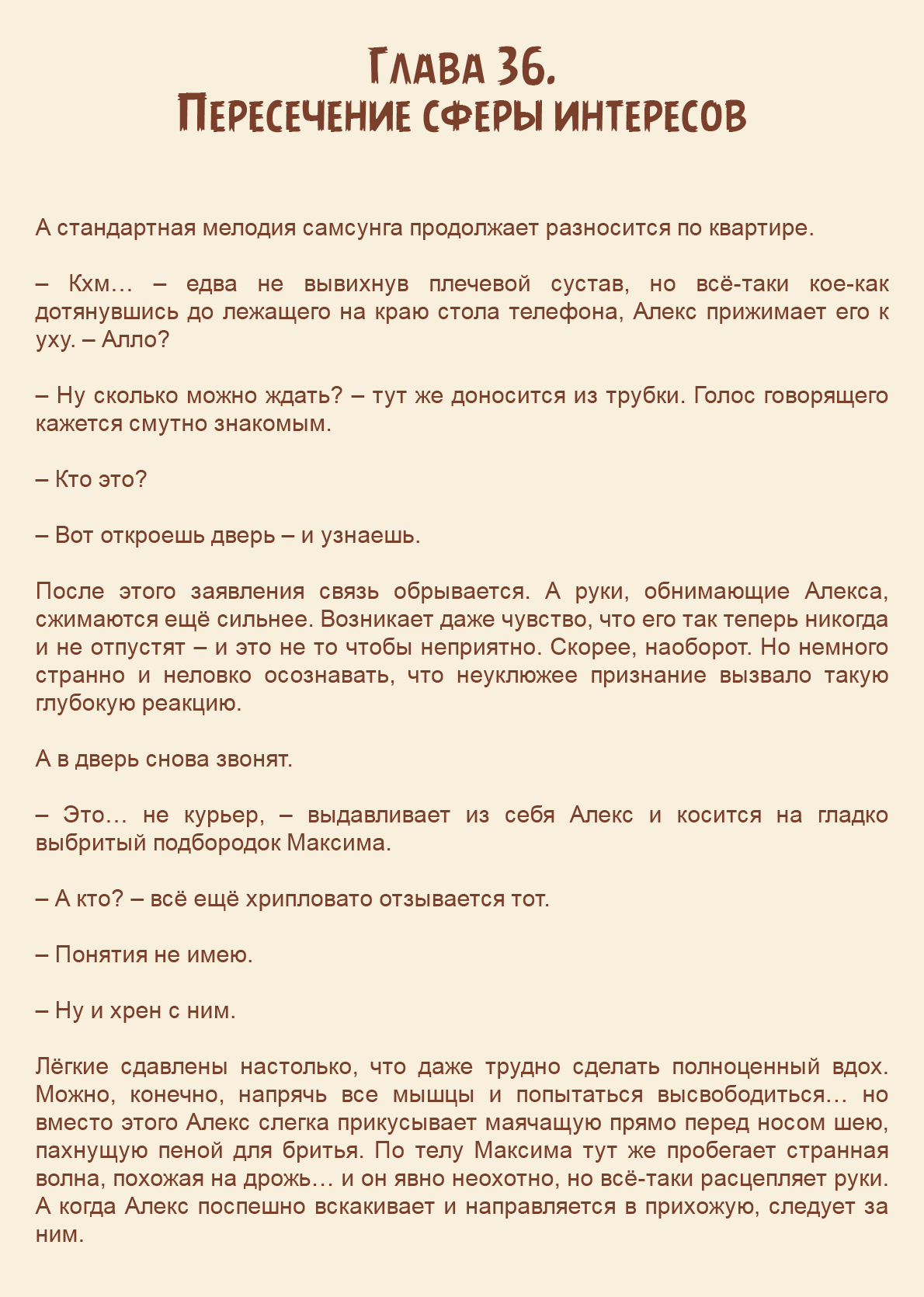 Манга Как я встретил своего маньяка - Глава 36 Страница 1