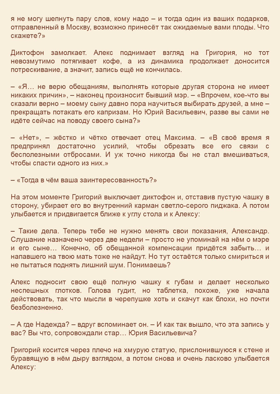 Манга Как я встретил своего маньяка - Глава 36 Страница 5