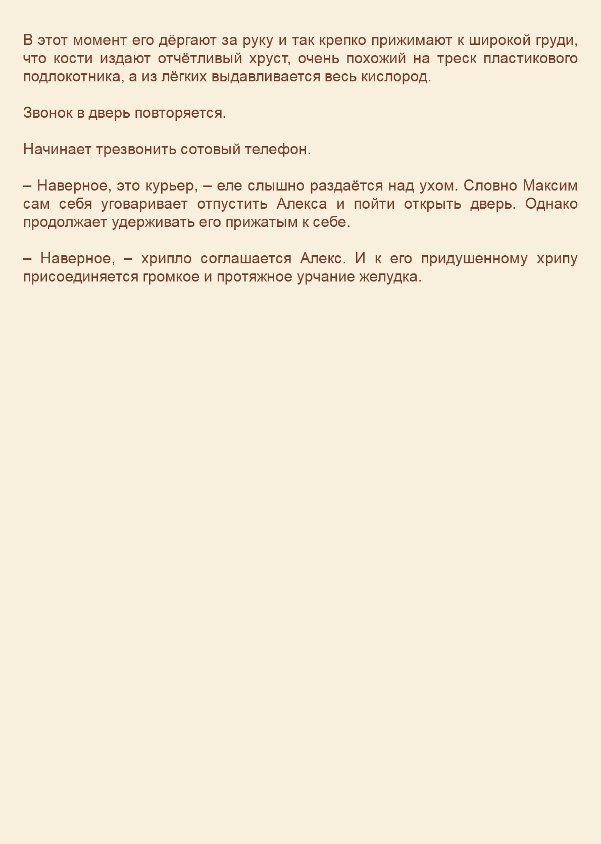 Манга Как я встретил своего маньяка - Глава 35 Страница 10