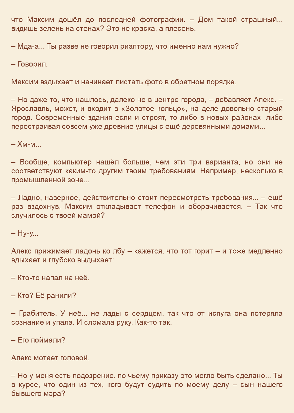 Манга Как я встретил своего маньяка - Глава 35 Страница 6