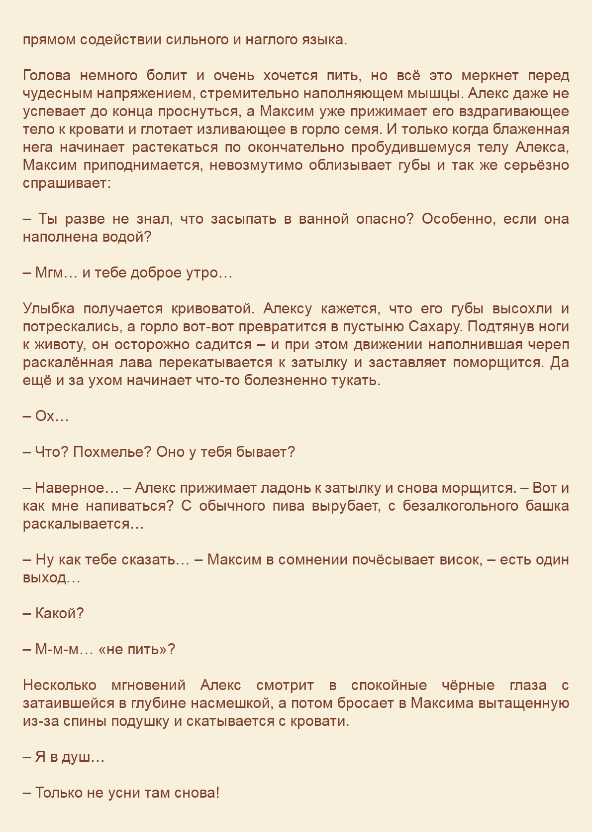 Манга Как я встретил своего маньяка - Глава 35 Страница 4