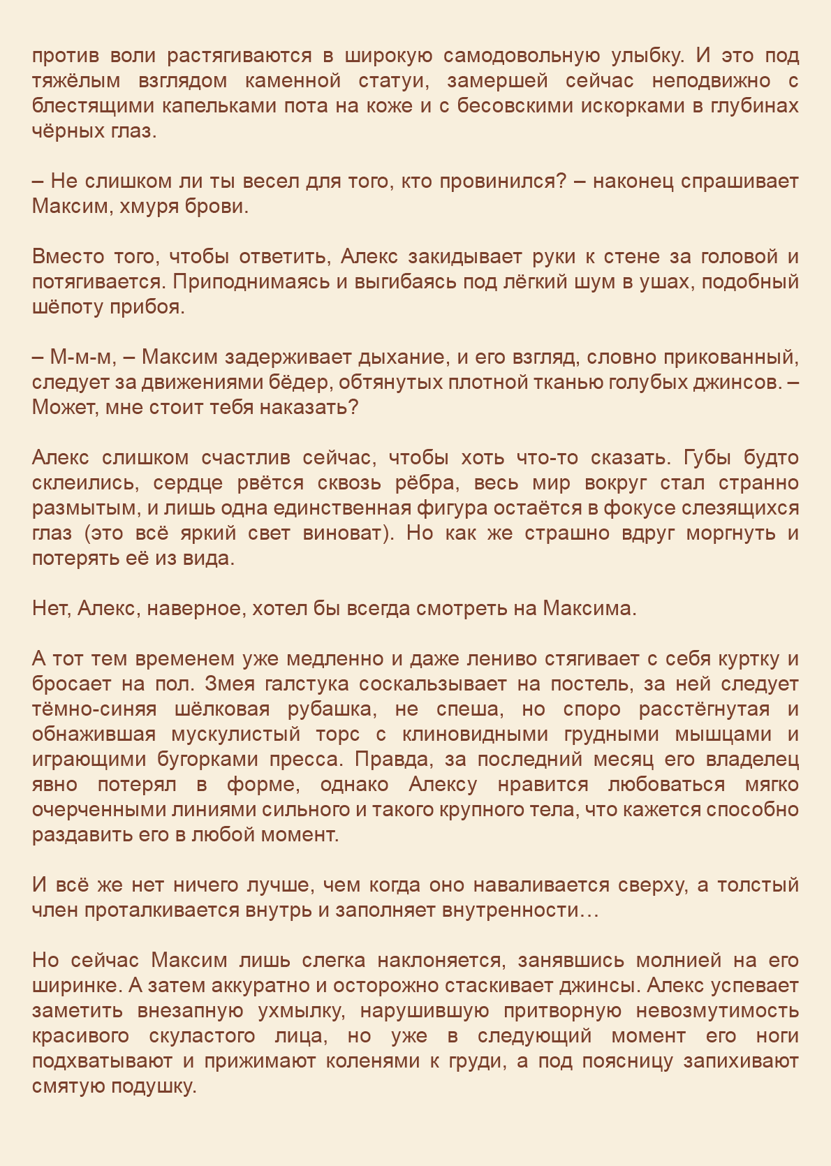 Манга Как я встретил своего маньяка - Глава 35 Страница 2