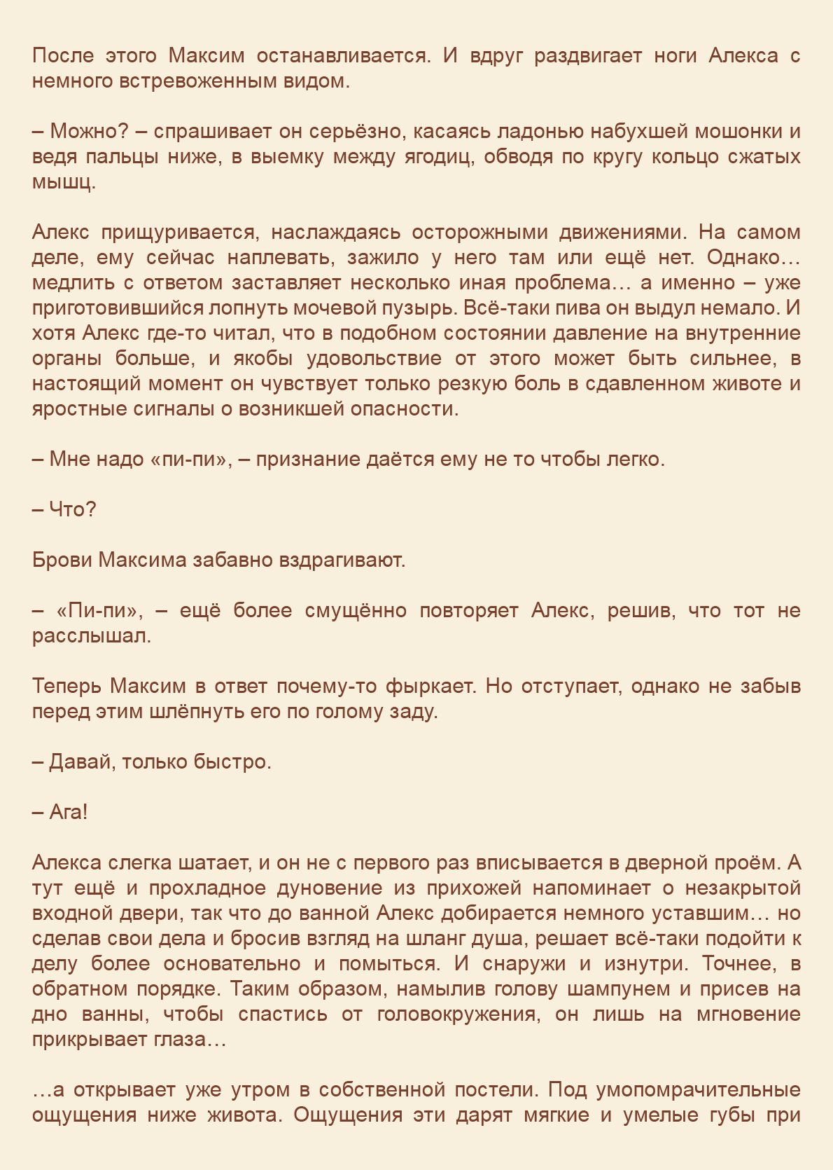 Манга Как я встретил своего маньяка - Глава 35 Страница 3