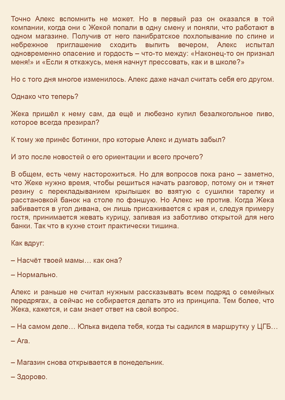 Манга Как я встретил своего маньяка - Глава 34 Страница 12