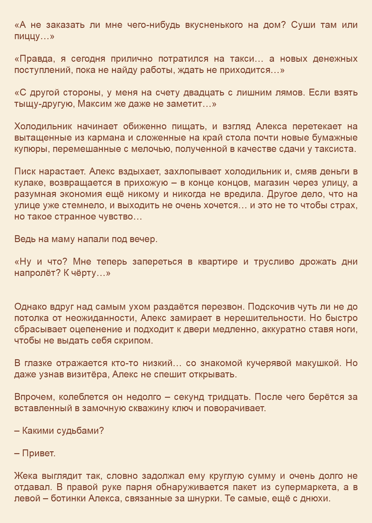 Манга Как я встретил своего маньяка - Глава 34 Страница 10