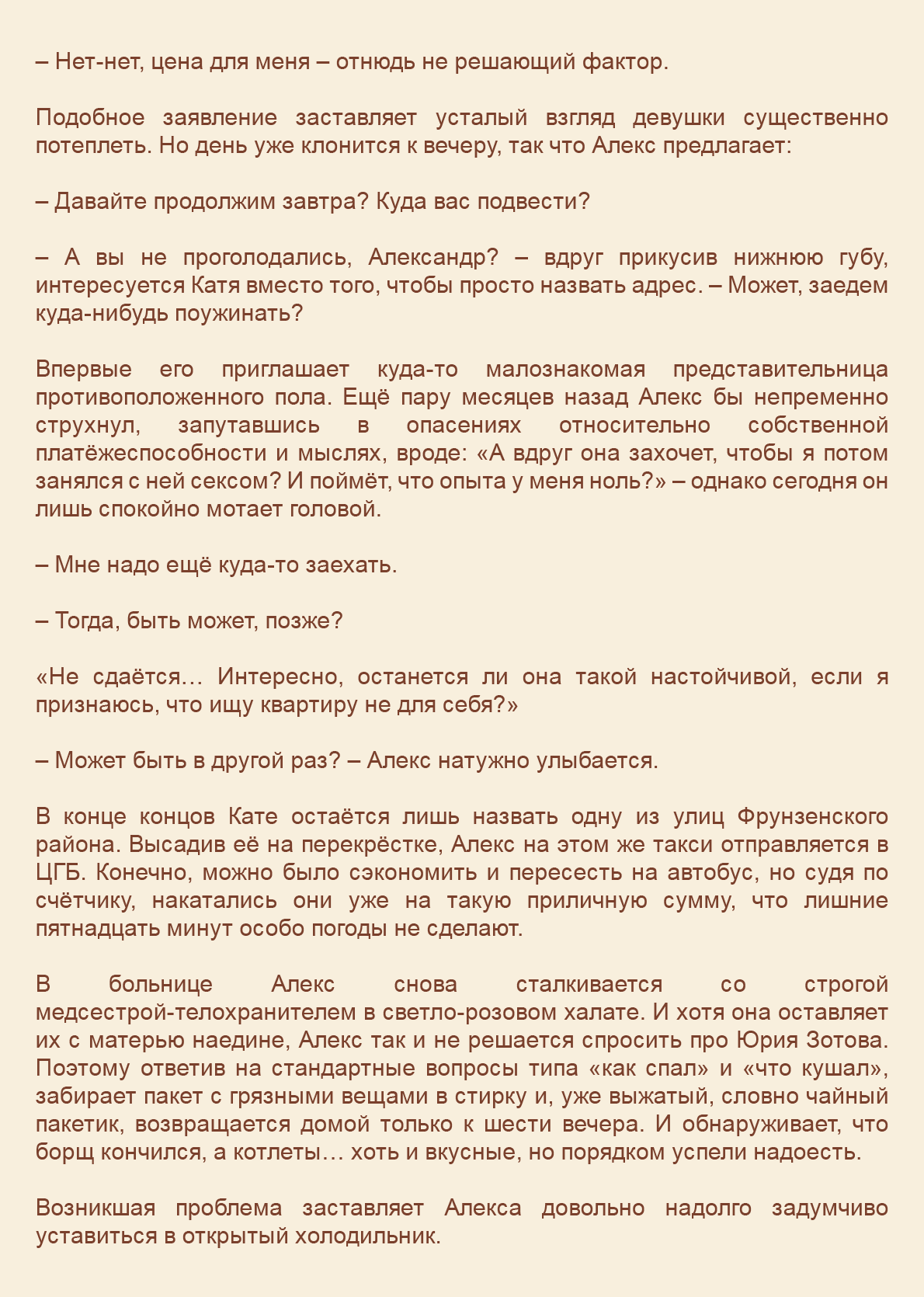 Манга Как я встретил своего маньяка - Глава 34 Страница 9