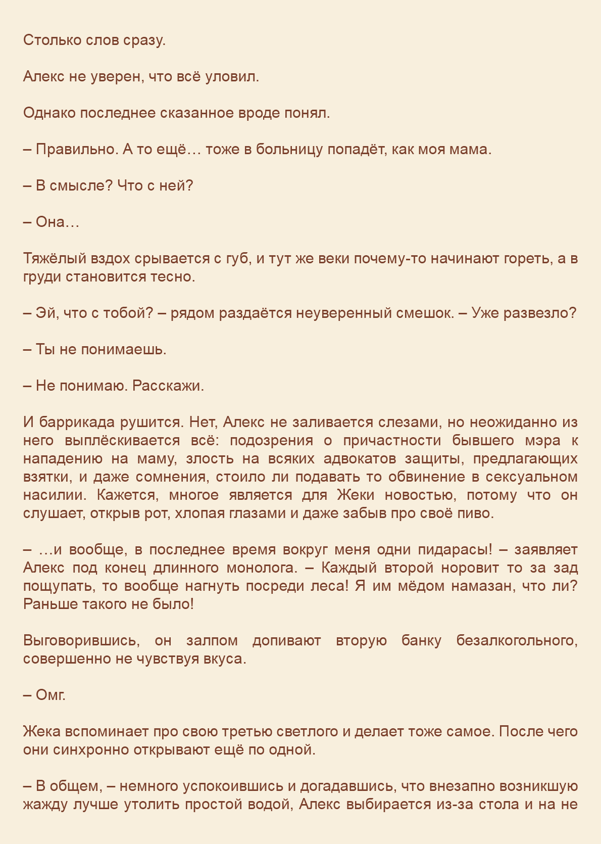 Манга Как я встретил своего маньяка - Глава 34 Страница 14