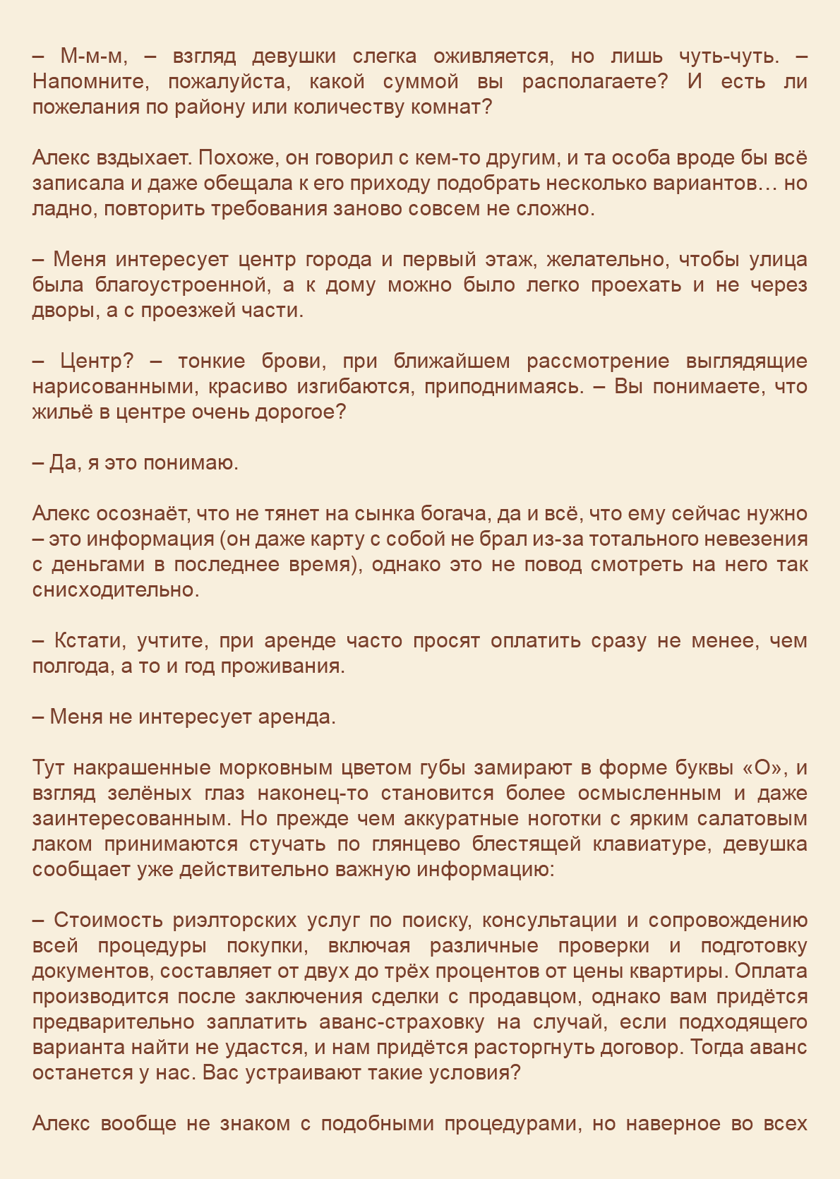 Манга Как я встретил своего маньяка - Глава 34 Страница 5