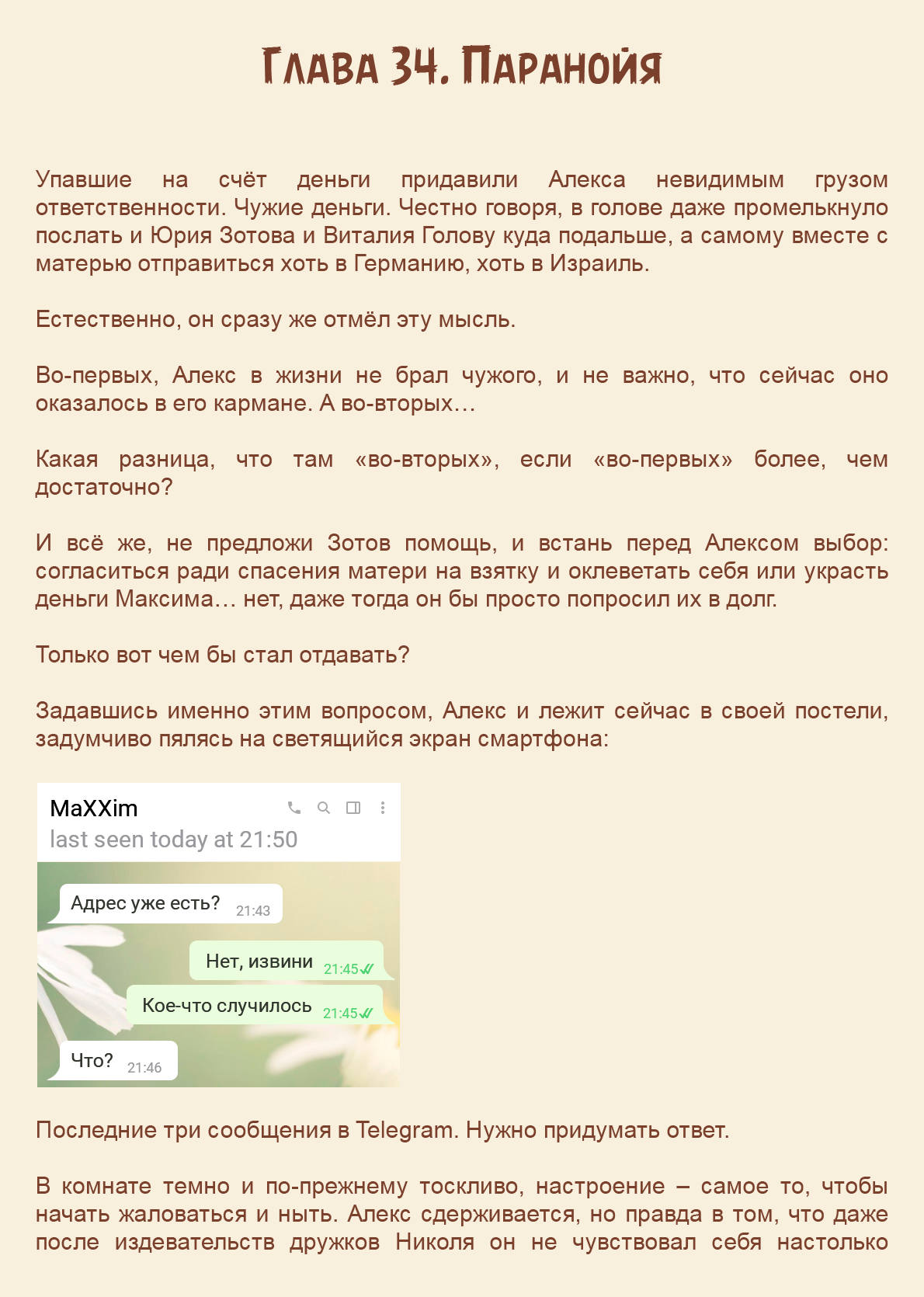 Манга Как я встретил своего маньяка - Глава 34 Страница 1