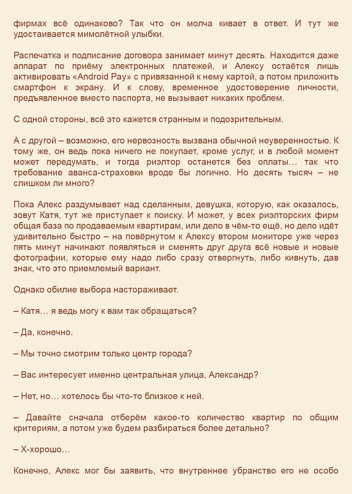 Манга Как я встретил своего маньяка - Глава 34 Страница 6