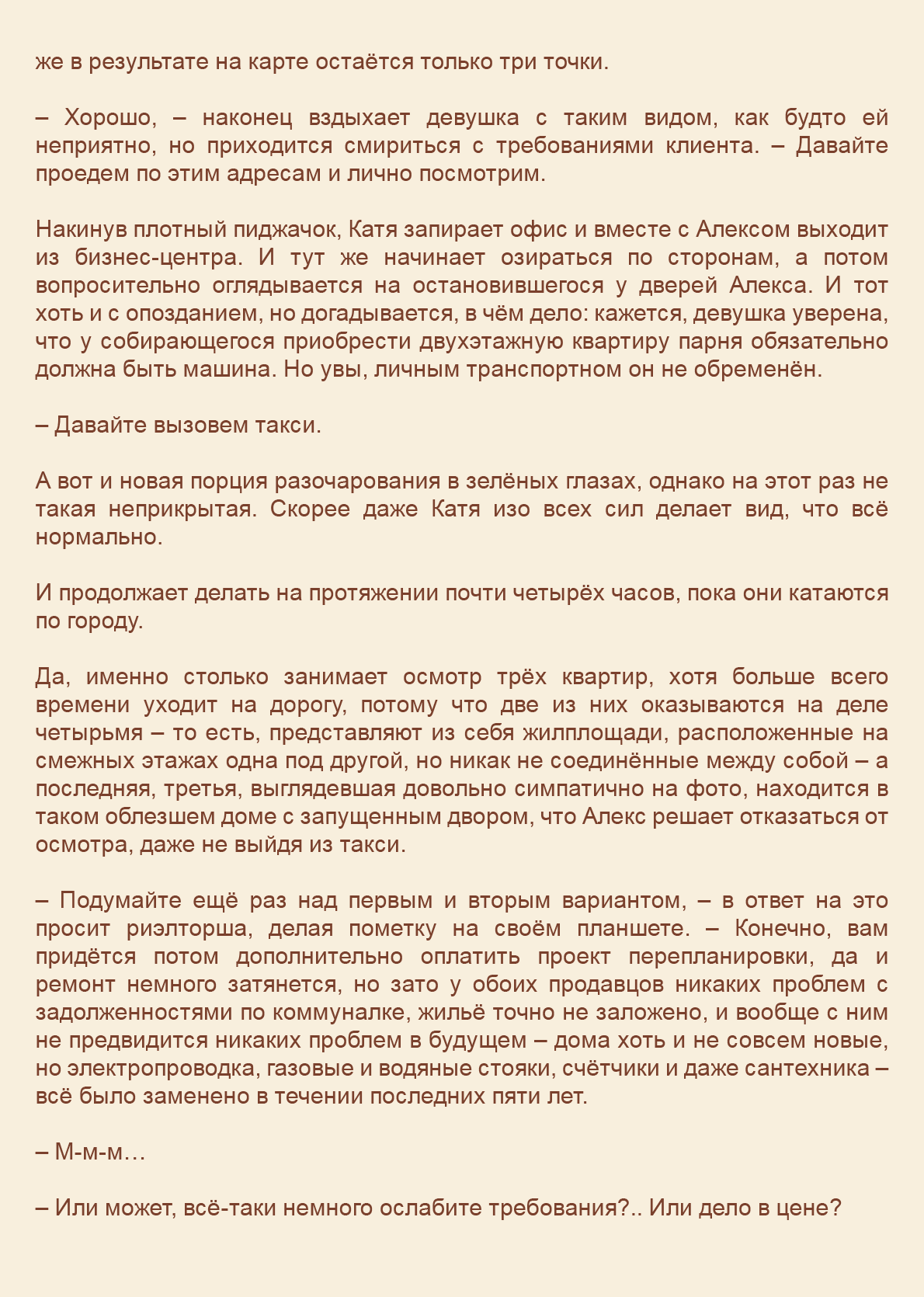 Манга Как я встретил своего маньяка - Глава 34 Страница 8