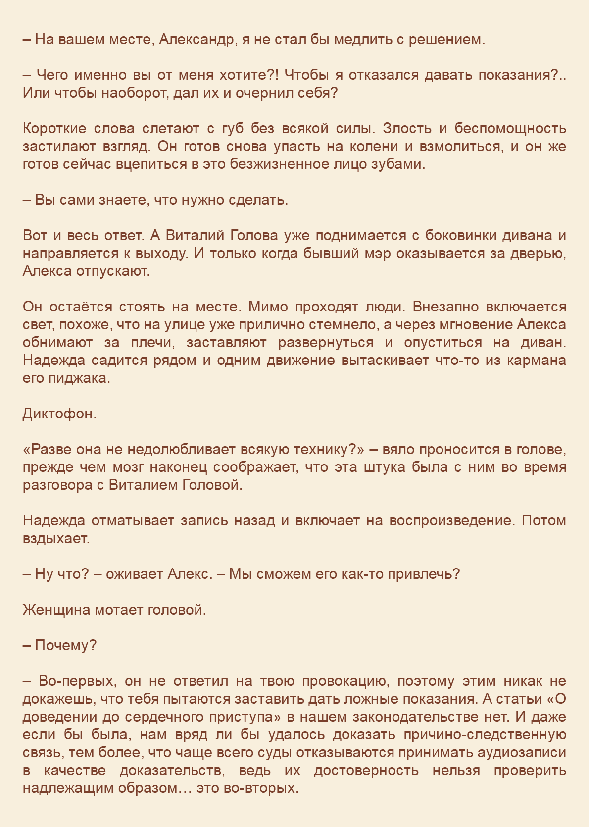 Манга Как я встретил своего маньяка - Глава 33 Страница 6