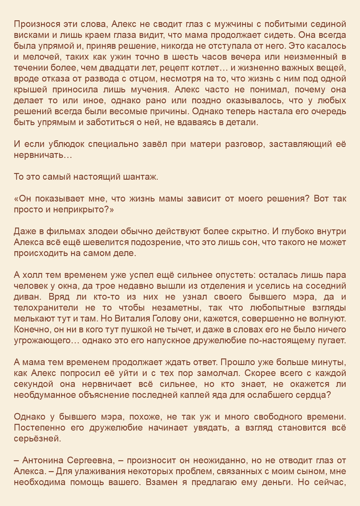 Манга Как я встретил своего маньяка - Глава 33 Страница 4