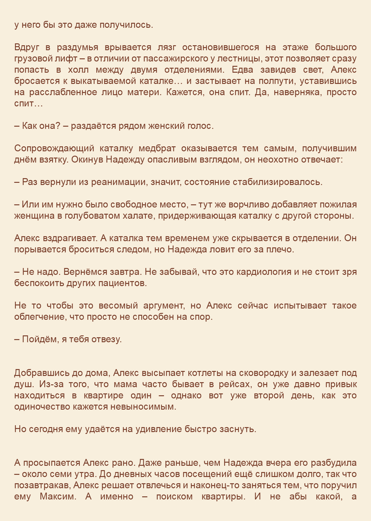 Манга Как я встретил своего маньяка - Глава 33 Страница 8