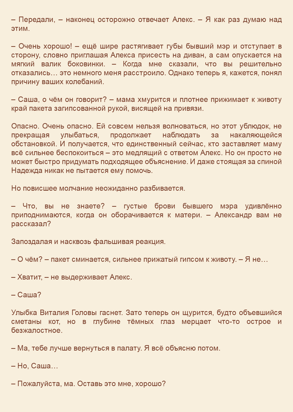 Манга Как я встретил своего маньяка - Глава 33 Страница 3