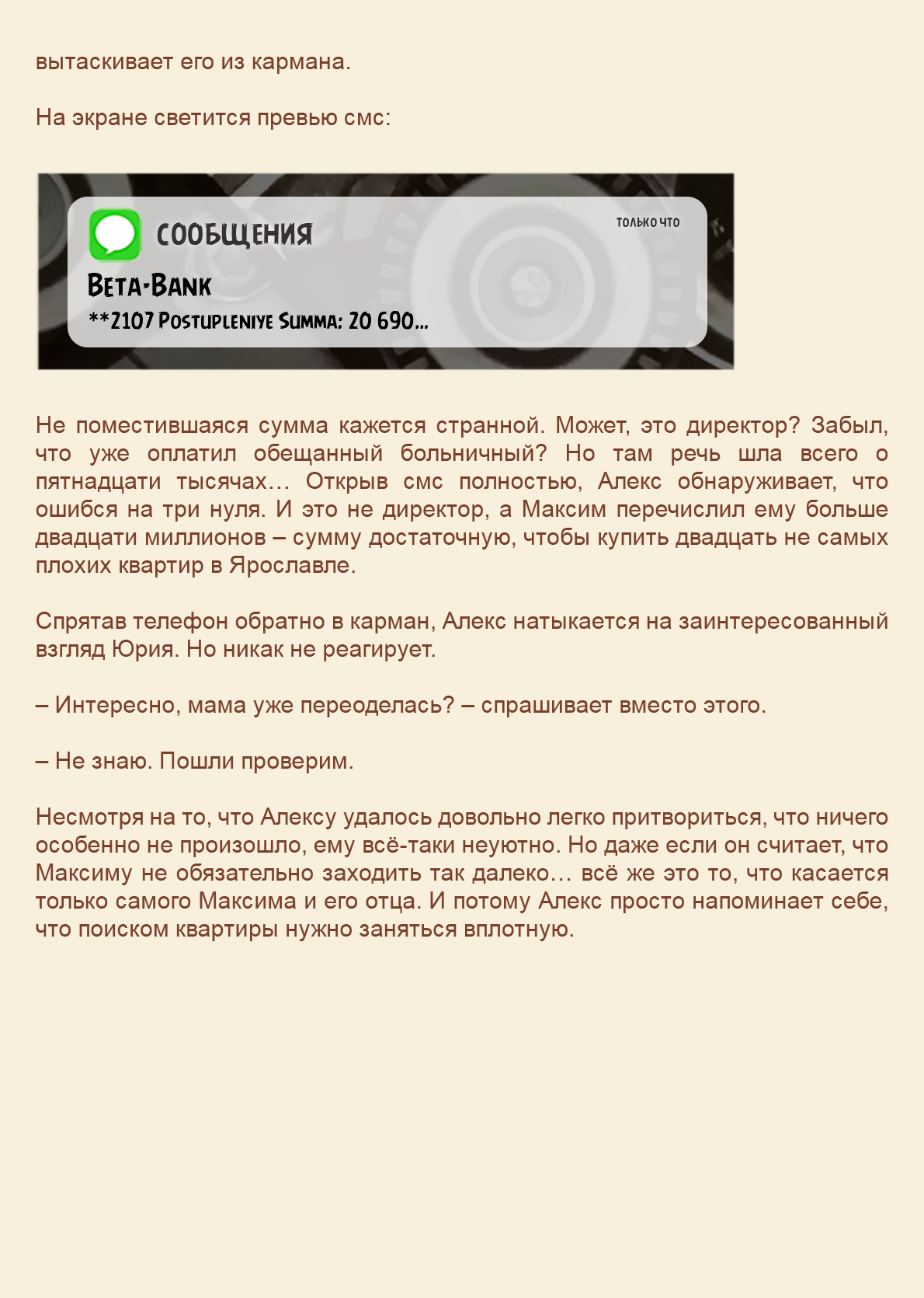 Манга Как я встретил своего маньяка - Глава 33 Страница 12