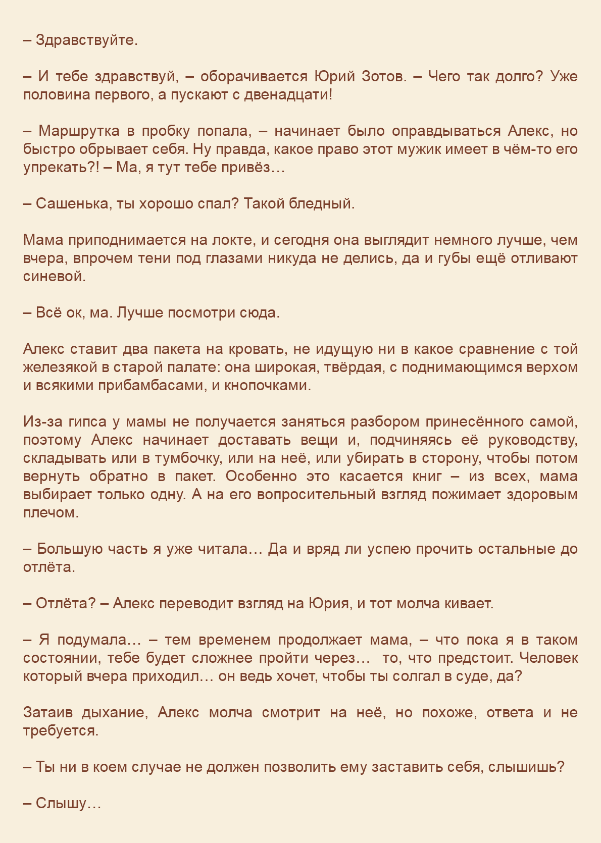Манга Как я встретил своего маньяка - Глава 33 Страница 10
