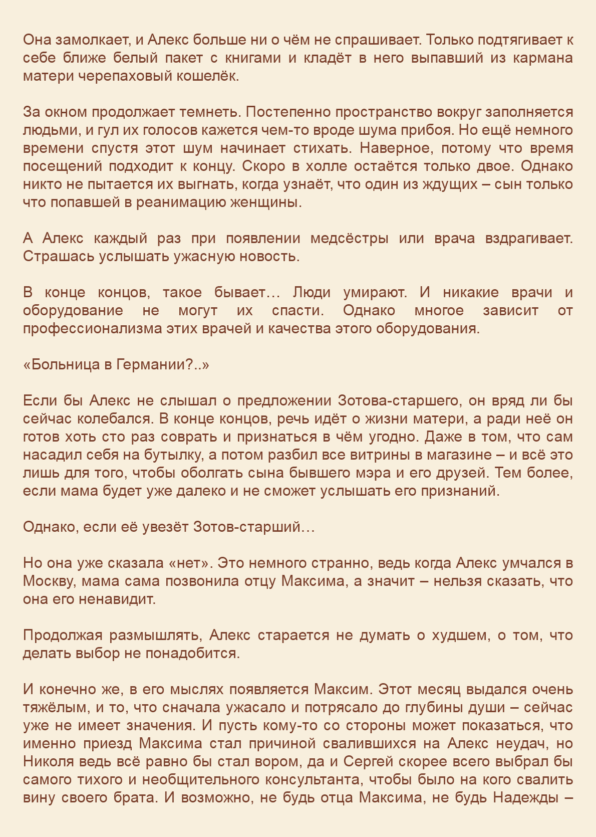 Манга Как я встретил своего маньяка - Глава 33 Страница 7