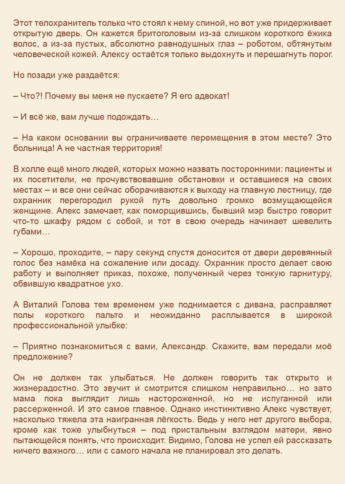 Манга Как я встретил своего маньяка - Глава 33 Страница 2