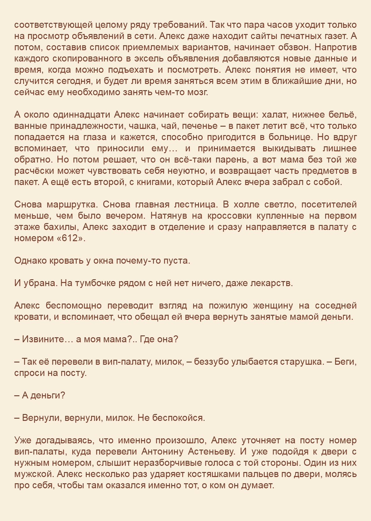 Манга Как я встретил своего маньяка - Глава 33 Страница 9