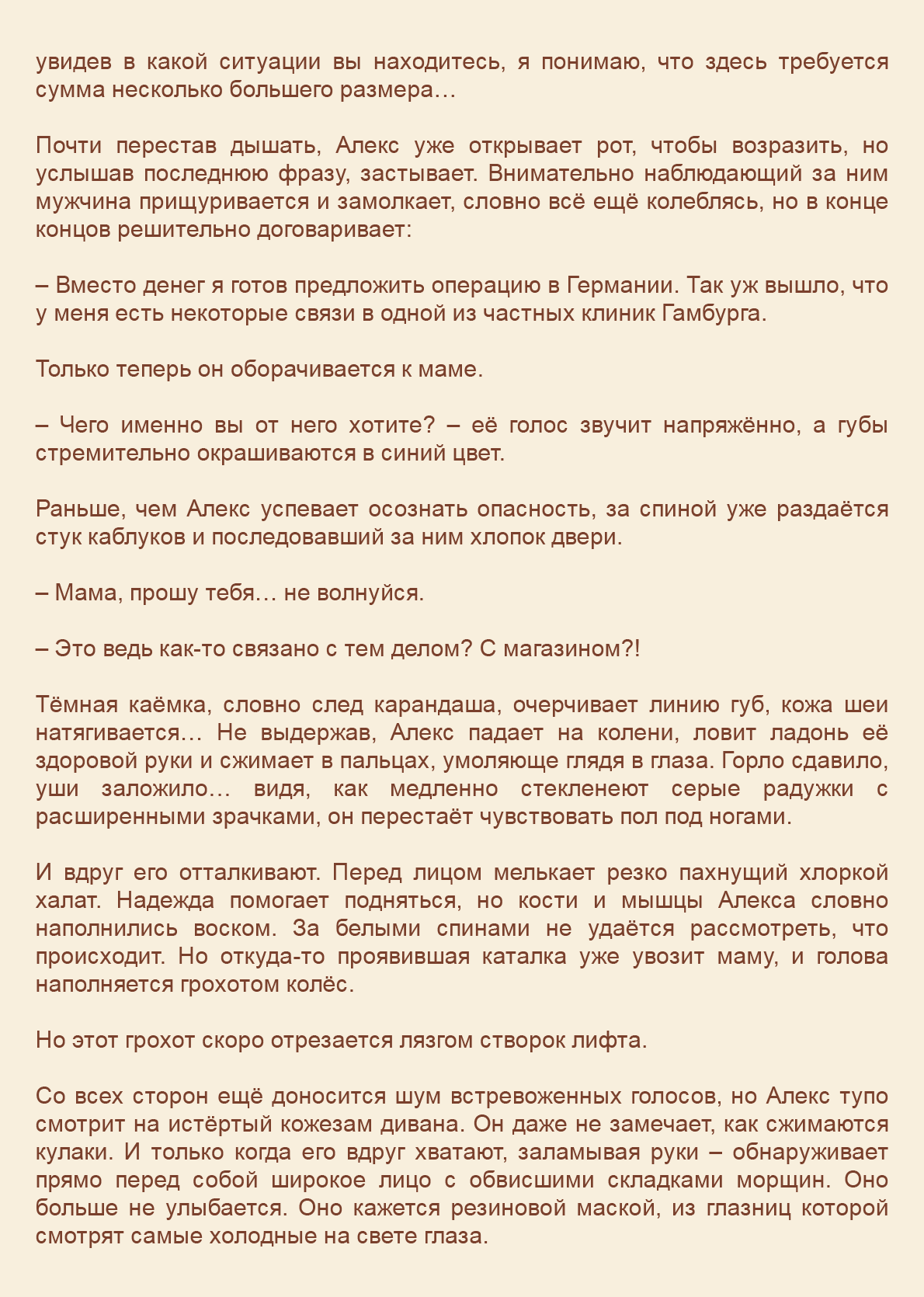 Манга Как я встретил своего маньяка - Глава 33 Страница 5