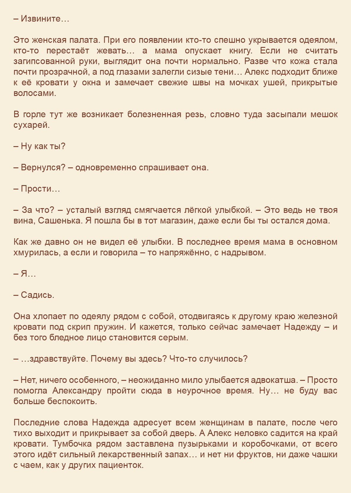 Манга Как я встретил своего маньяка - Глава 32 Страница 3