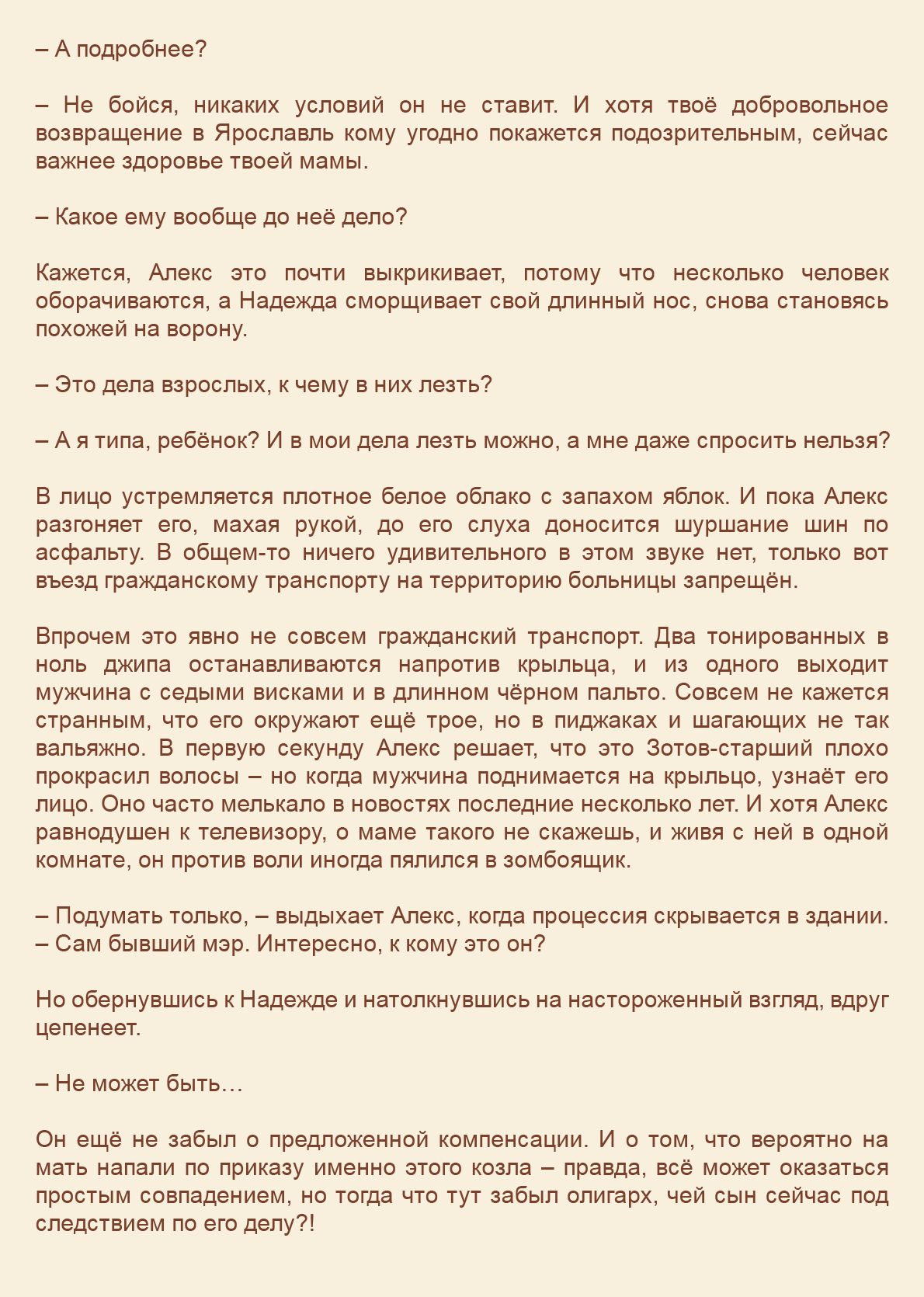 Манга Как я встретил своего маньяка - Глава 32 Страница 9