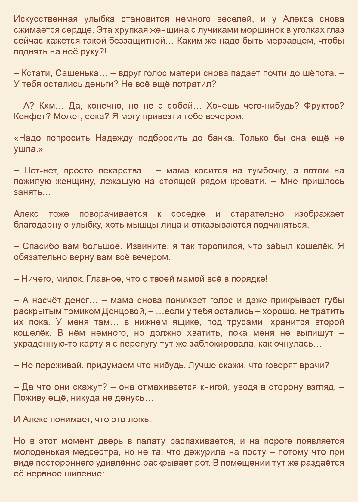 Манга Как я встретил своего маньяка - Глава 32 Страница 5