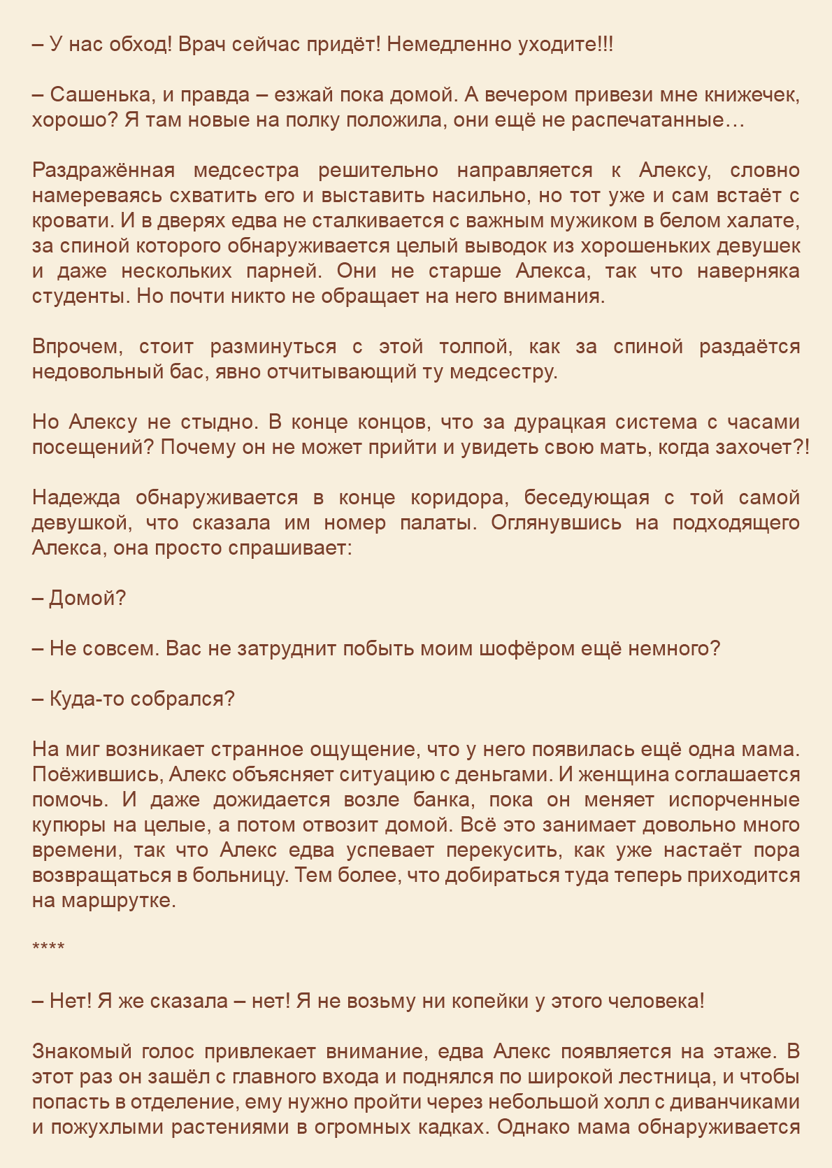 Манга Как я встретил своего маньяка - Глава 32 Страница 6
