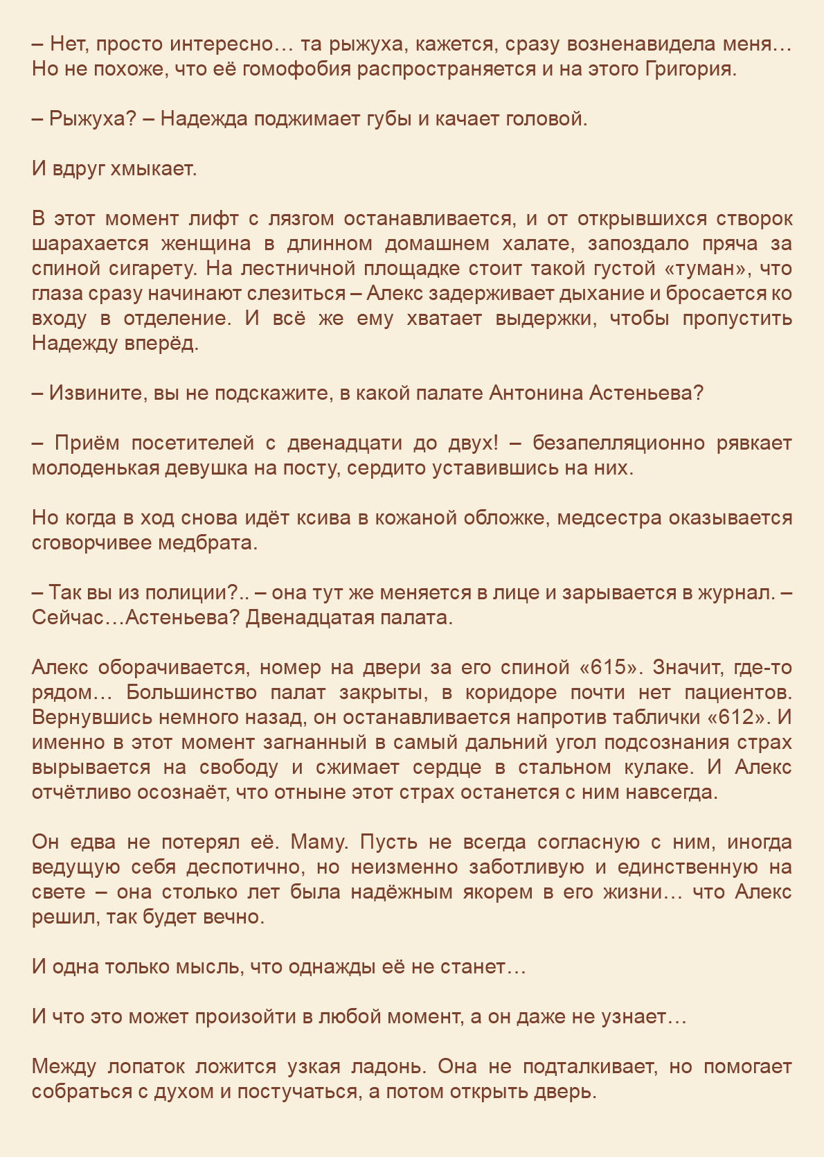 Манга Как я встретил своего маньяка - Глава 32 Страница 2