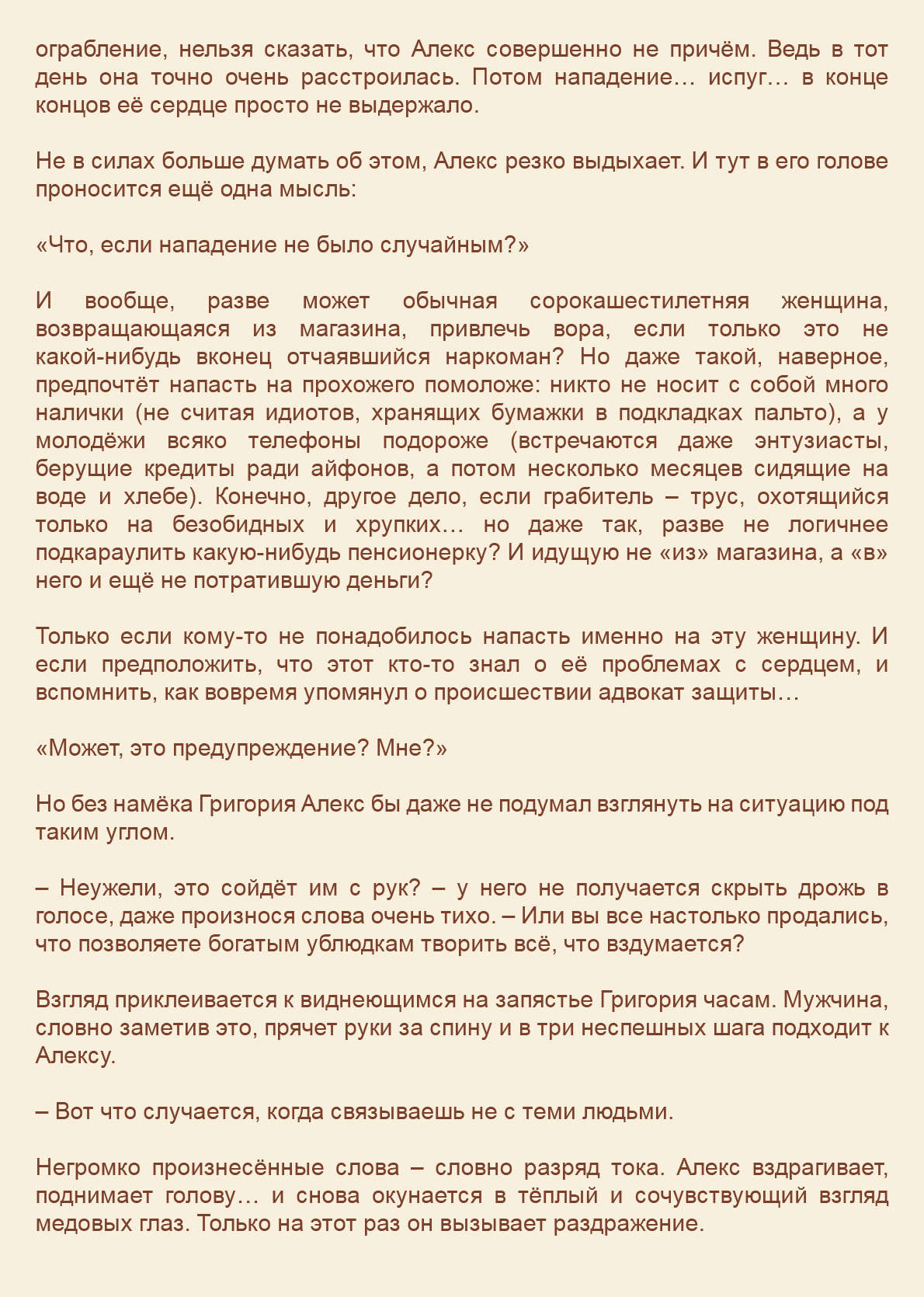 Манга Как я встретил своего маньяка - Глава 31 Страница 7