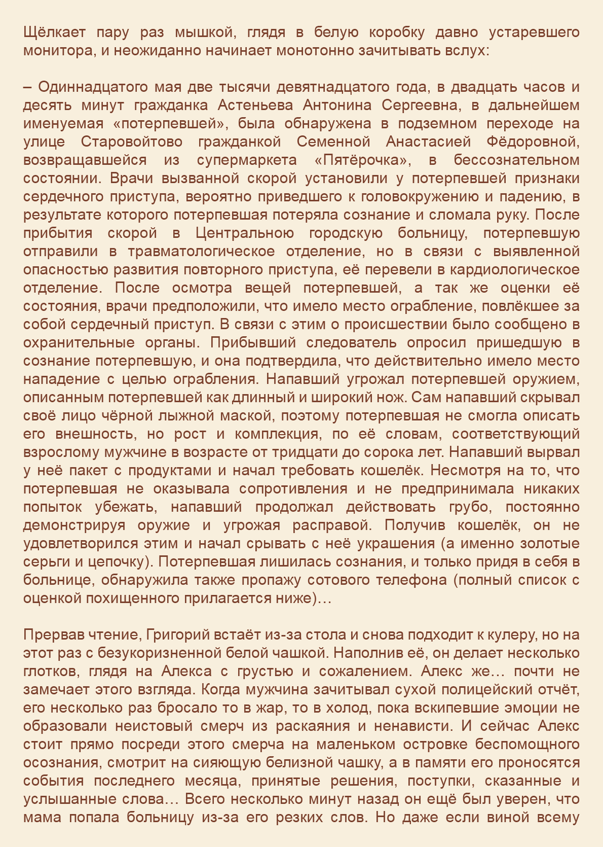 Манга Как я встретил своего маньяка - Глава 31 Страница 6