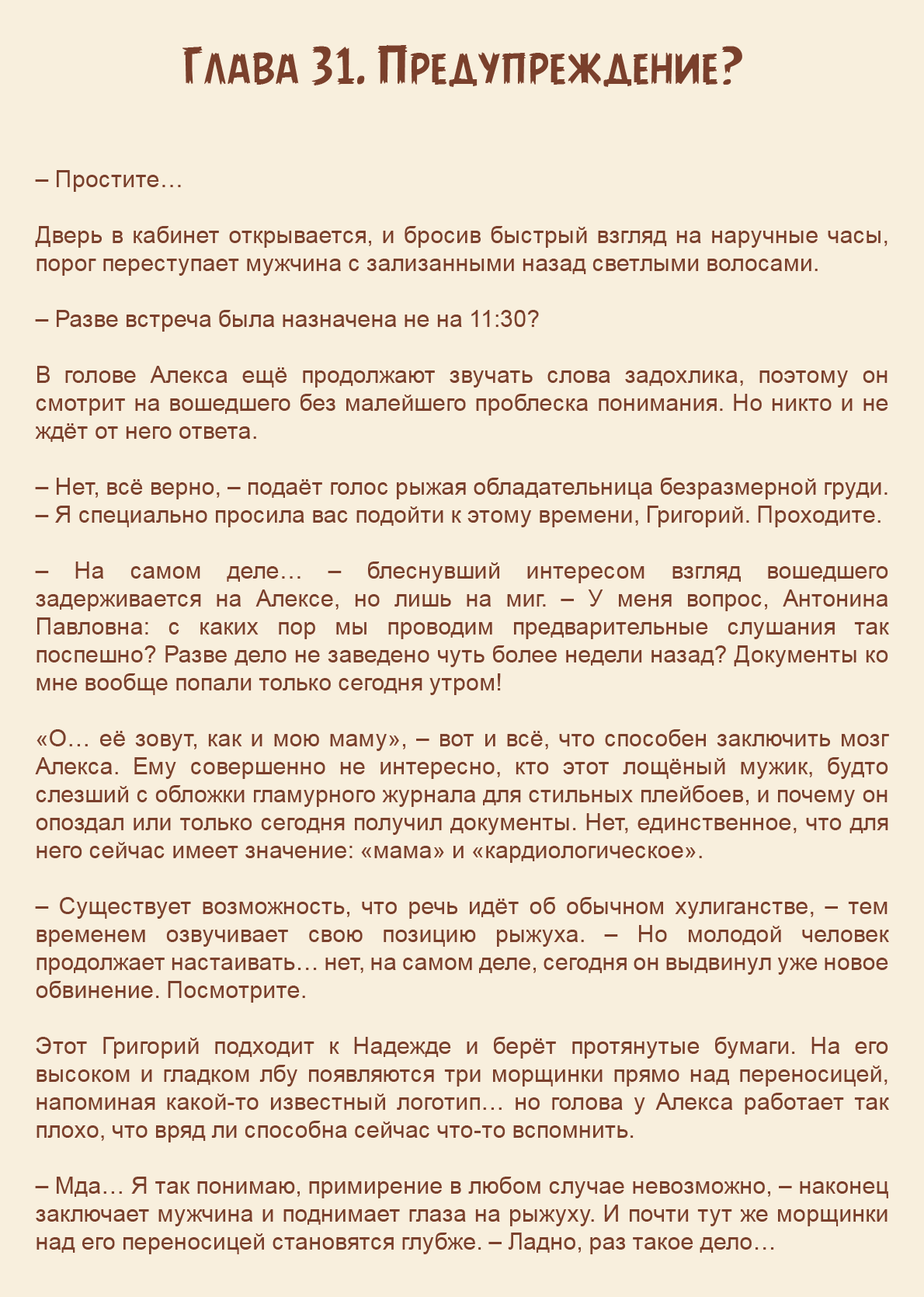 Манга Как я встретил своего маньяка - Глава 31 Страница 1