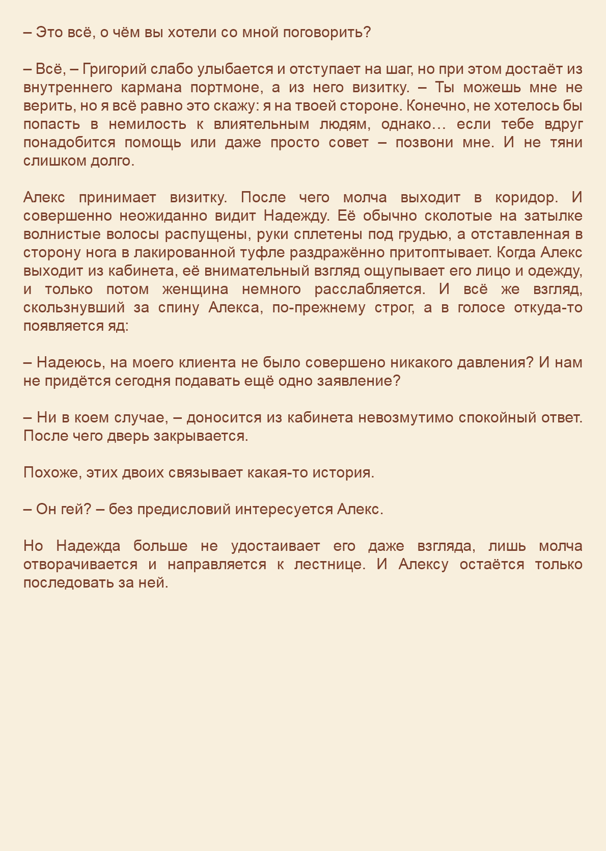 Манга Как я встретил своего маньяка - Глава 31 Страница 9