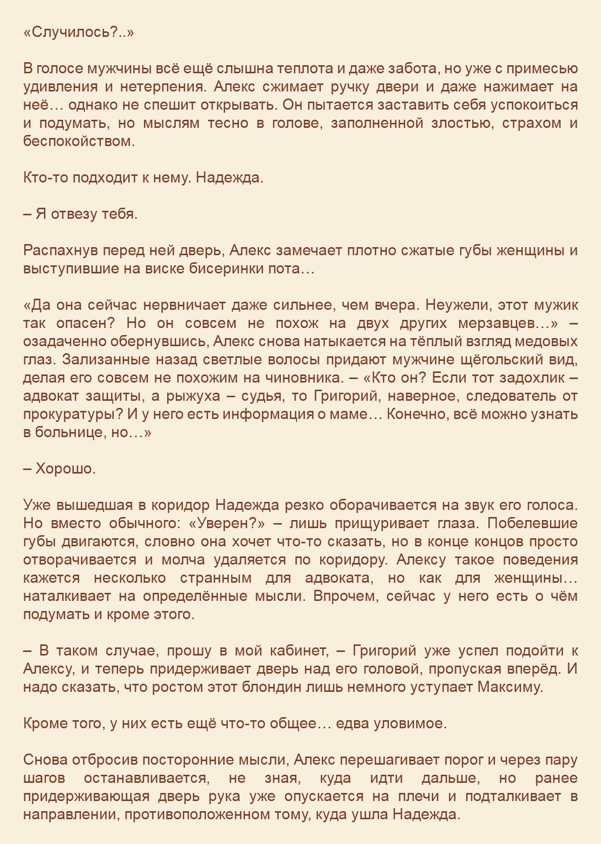 Манга Как я встретил своего маньяка - Глава 31 Страница 3