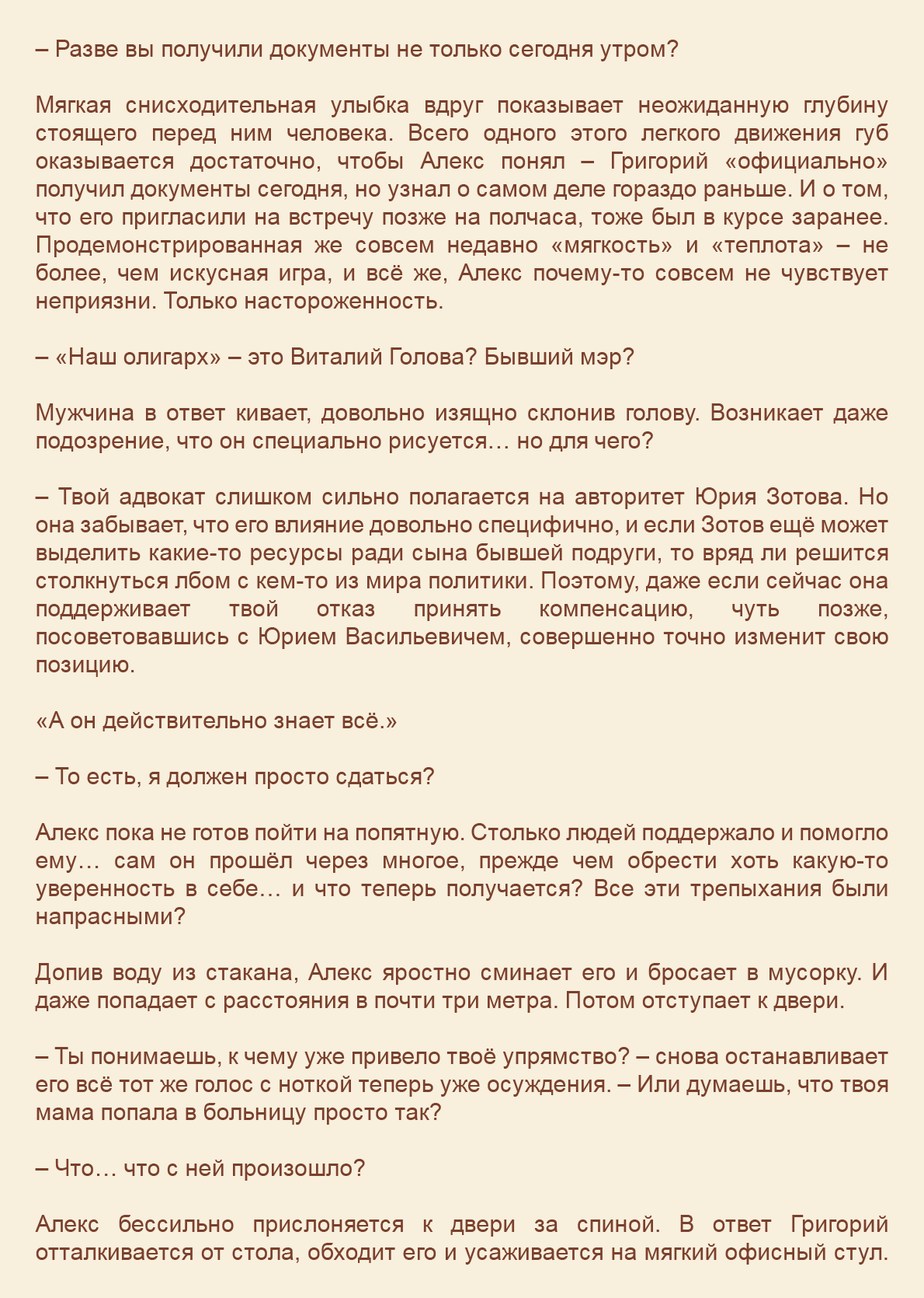 Манга Как я встретил своего маньяка - Глава 31 Страница 5